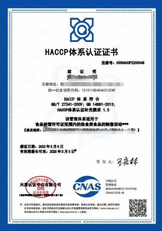 HACCP危害分析與關(guān)鍵控制點體系認證-海南許可資質(zhì)代辦-錢生錢財務(wù)咨詢