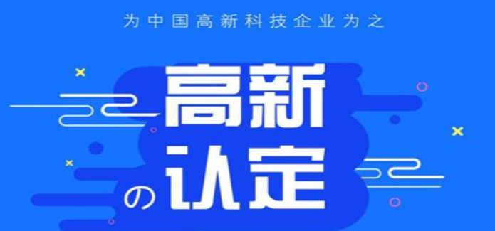 申請高新技術企業，科技成果轉化如何高分通過？-海南高企培育-錢生錢財務咨詢