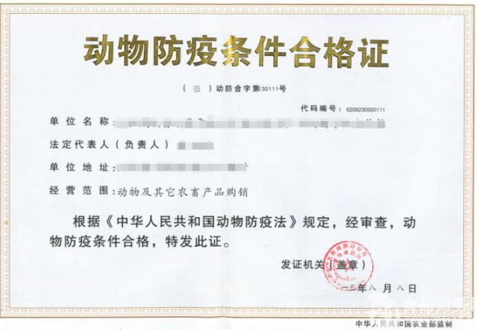 動物防疫條件合格證辦理條件