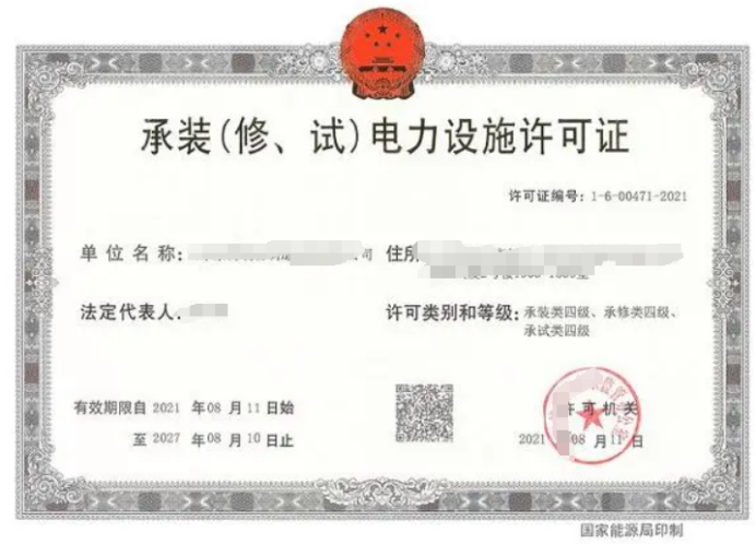 承裝修試電力設施許可證辦理條件