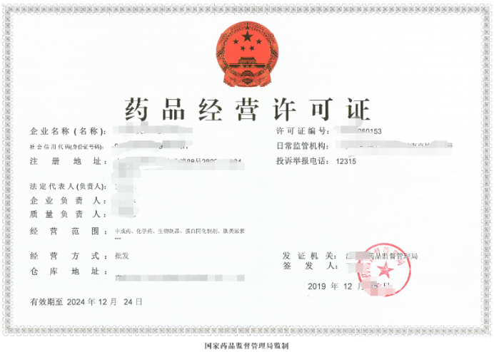 藥品經營許可證有效期是幾年
