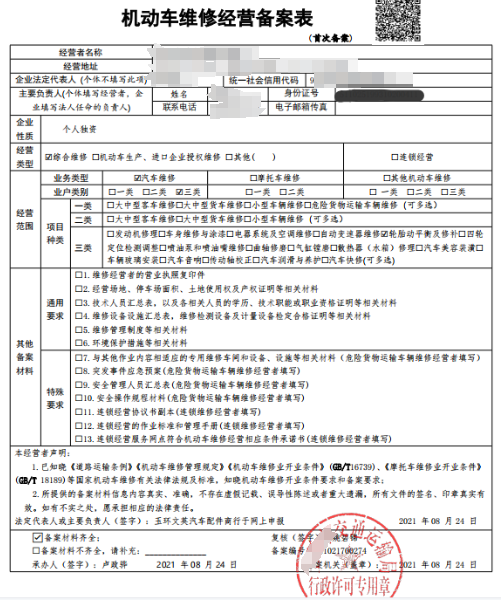 機(jī)動(dòng)車維修經(jīng)營(yíng)許可證取消了沒