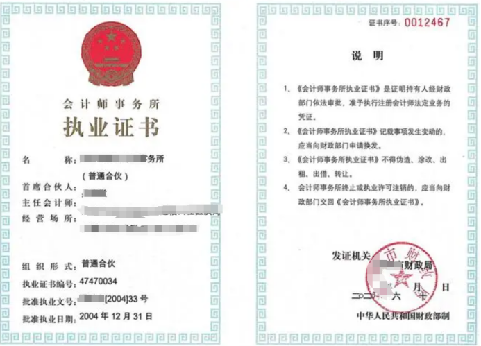 什么樣的企業(yè)需要辦理會(huì)計(jì)師事務(wù)所執(zhí)業(yè)許可證